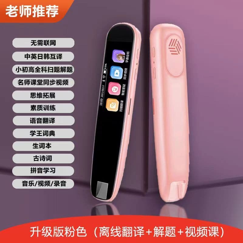 WIFI smart reading pen, universal universal English scanning pen, multi-functional student scanning offline translation dictionary pen 8
