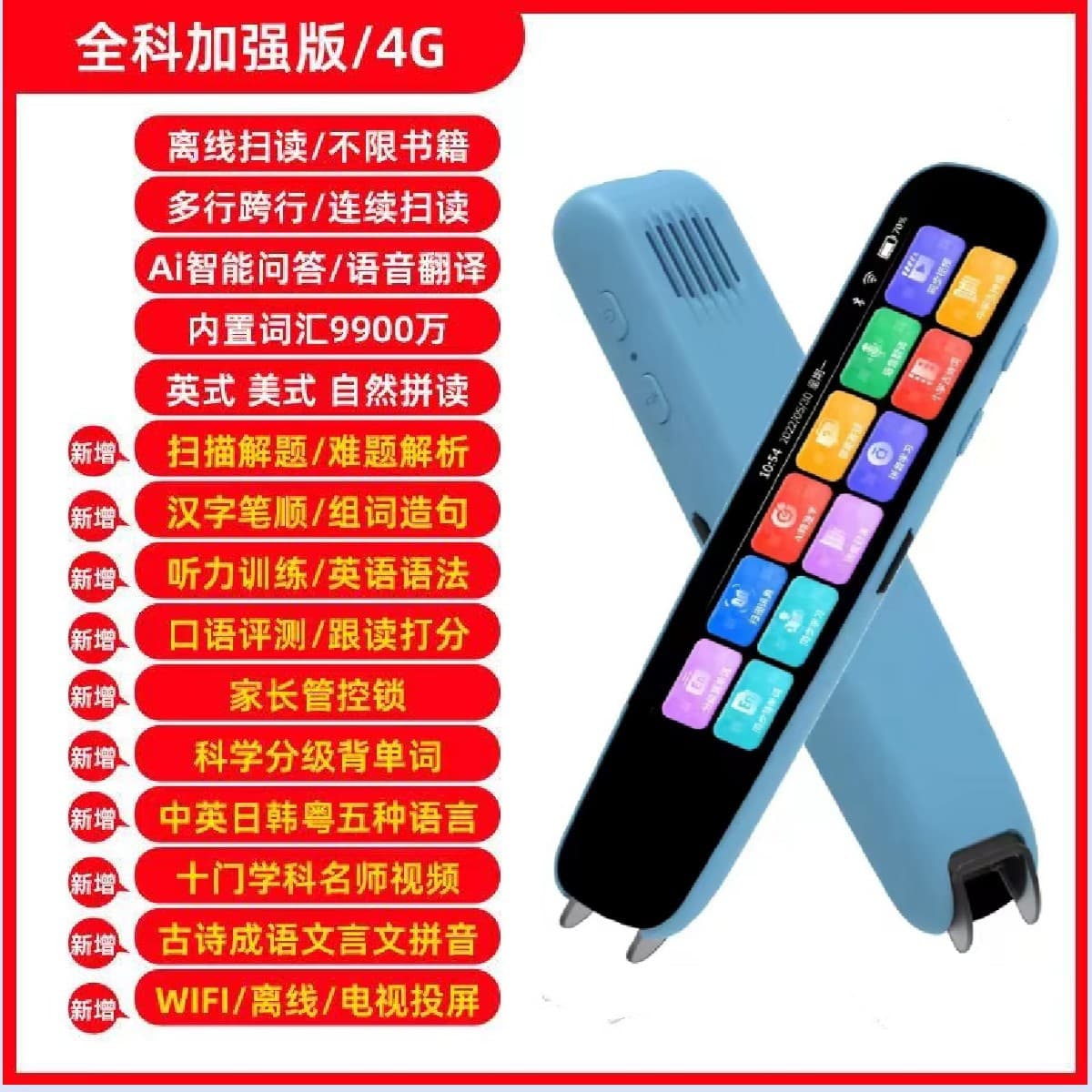 WIFI smart reading pen, universal universal English scanning pen, multi-functional student scanning offline translation dictionary pen 9