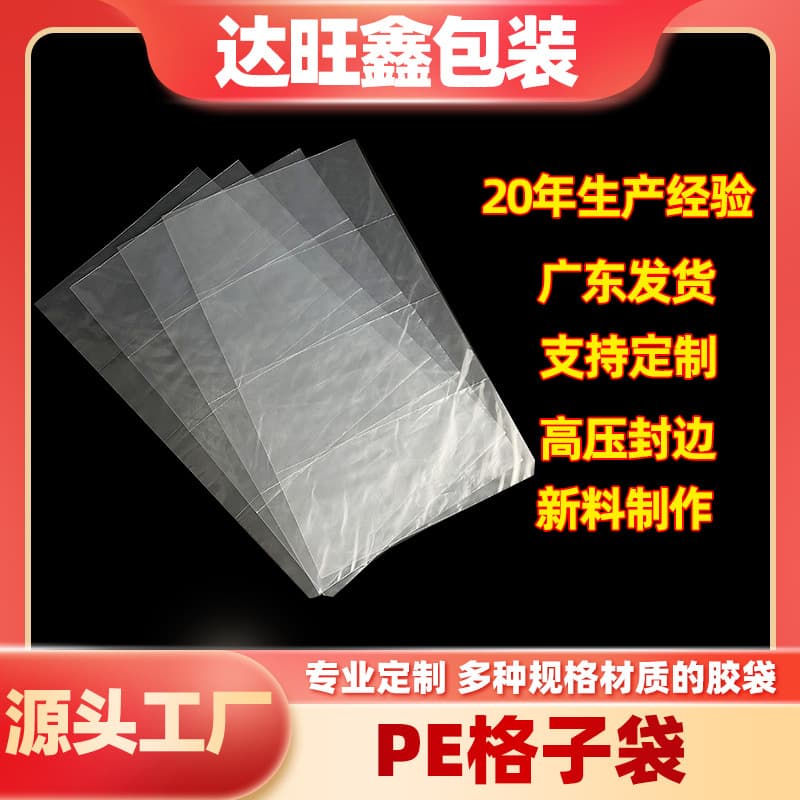 Factory PE printed lattice plastic bags with rows of electronic accessories divided into grids and high-pressure heat-sealed pockets and packaging bags wholesale 2