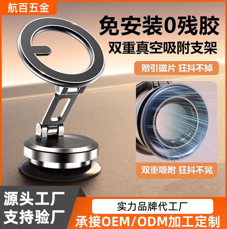 2025 new vacuum magnetic mobile phone holder folding Apple special magsafe car mobile phone holder customization 2