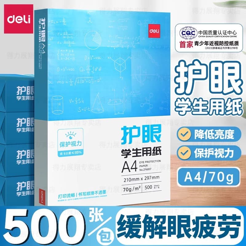 Deli a4 eye protection printing paper stationery A4 copy paper student paper pure wood pulp paper draft paper for postgraduate entrance examination office 2