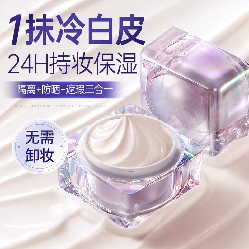 No-makeup cream naturally brightens skin tone, nude makeup lazy cream, facial star isolation and moisturizing cream three-in-one manufacturer 3