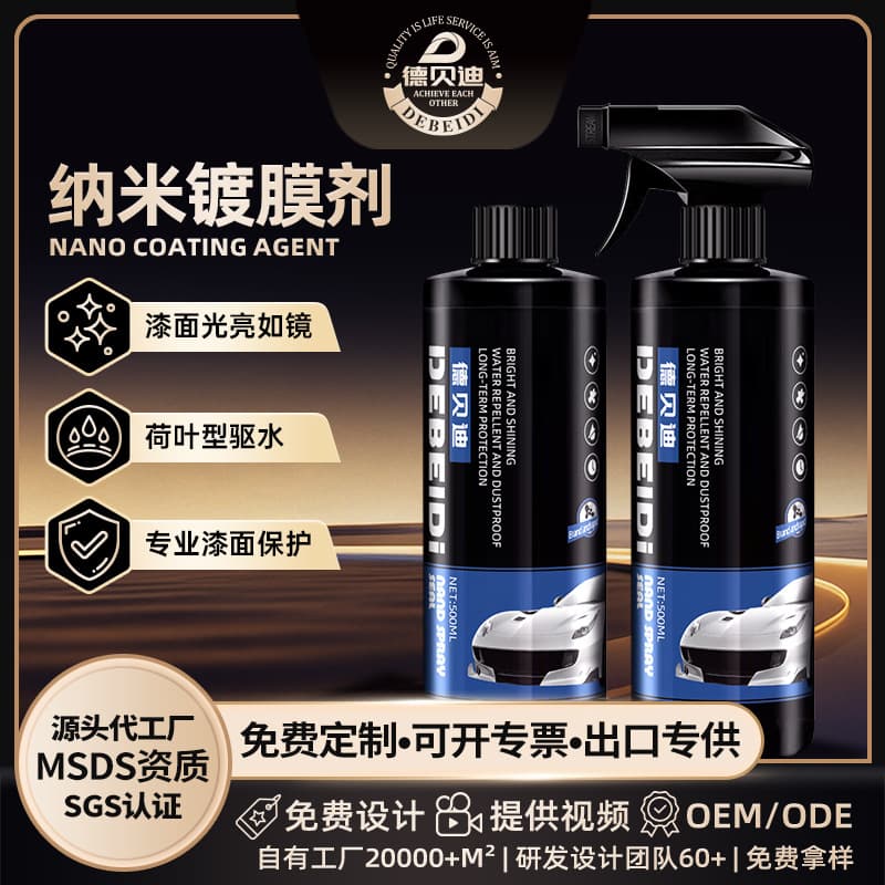 Debedi automobile nano coating agent special cleaning agent crystal spray coating wax car paint water-repellent maintenance agent 2