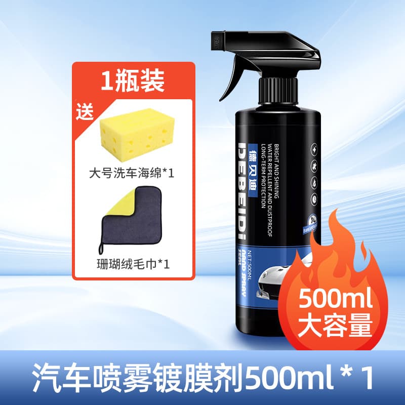 Debedi automobile nano coating agent special cleaning agent crystal spray coating wax car paint water-repellent maintenance agent 8