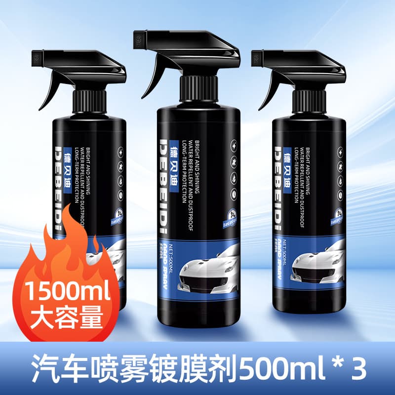 Debedi automobile nano coating agent special cleaning agent crystal spray coating wax car paint water-repellent maintenance agent 10