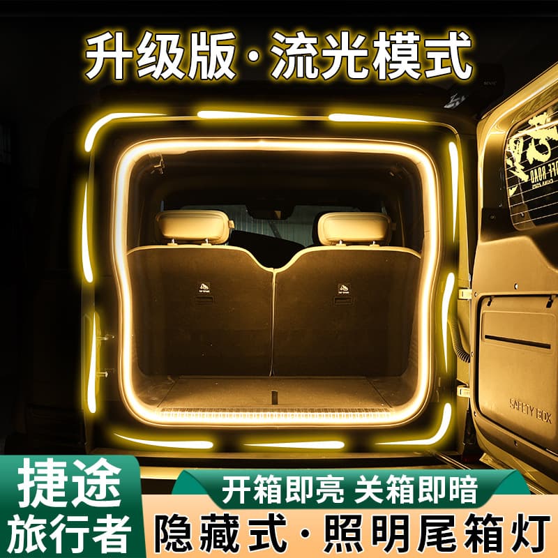 Jietu Traveler trunk lighting atmosphere light belt car accessories LED decorative light interior non-destructive modification 3