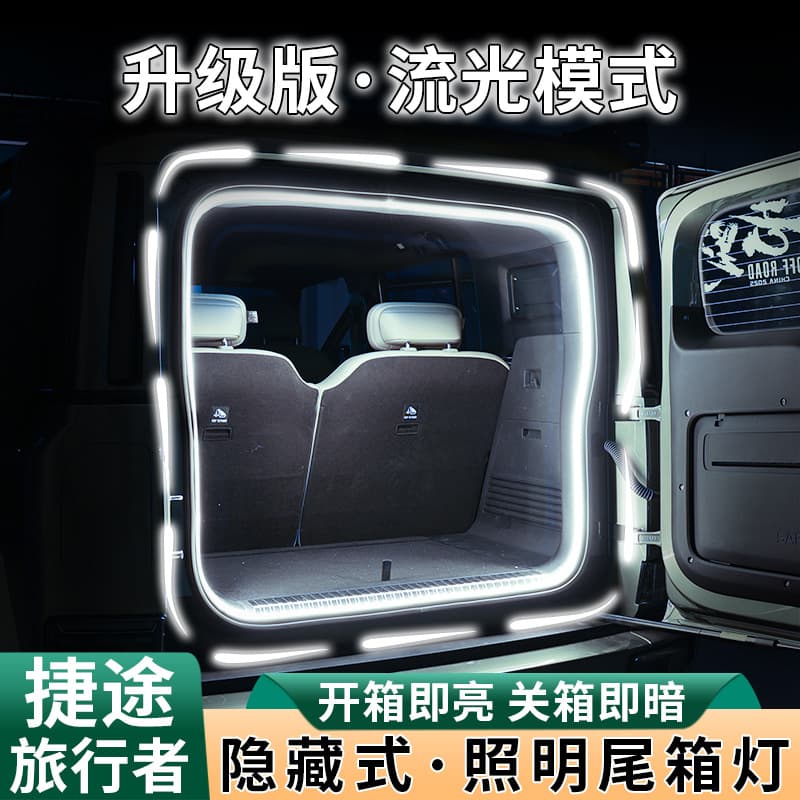 Jietu Traveler trunk lighting atmosphere light belt car accessories LED decorative light interior non-destructive modification 1