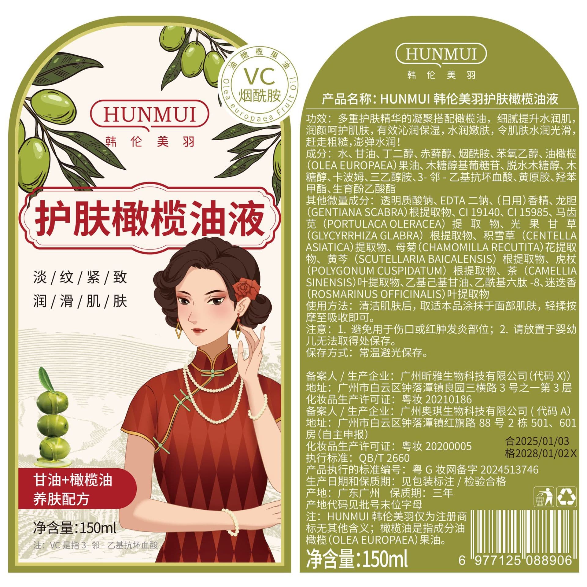 Han Lun Meiyu Olive Skin Care Glycerin Moisturizing Repair Dry Skin Body Moisturizing Massage Essence Oil 5