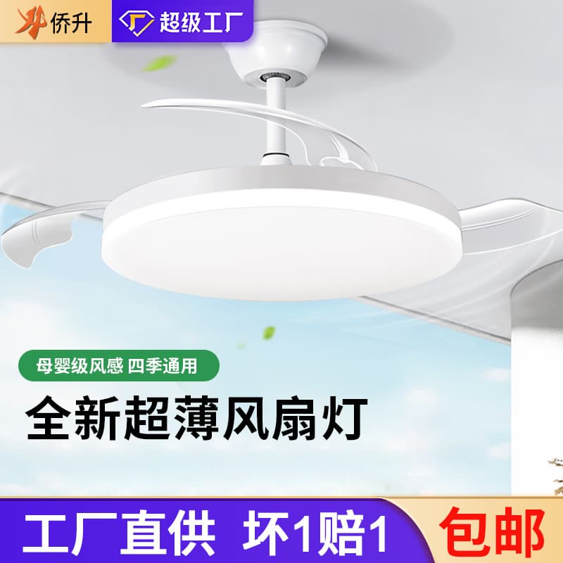Full spectrum fan light for living room, master bedroom, modern simple ultra-thin eye protection restaurant Zhongshan lamp invisible ceiling fan light 1