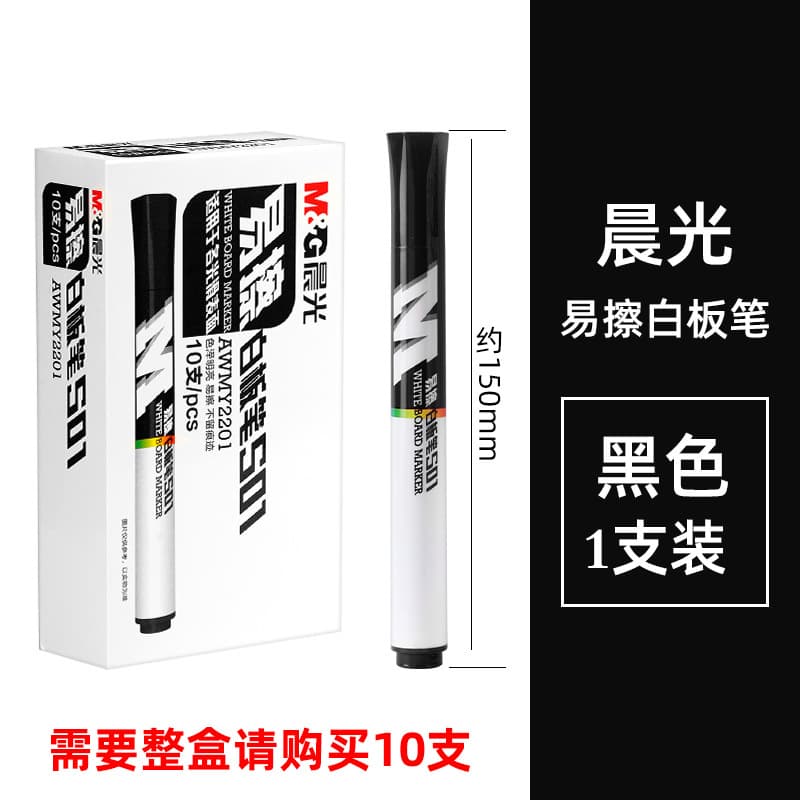 Morning MG whiteboard pen teacher blackboard water-based black pen office supplies children's graffiti whiteboard erasable marker pen 8