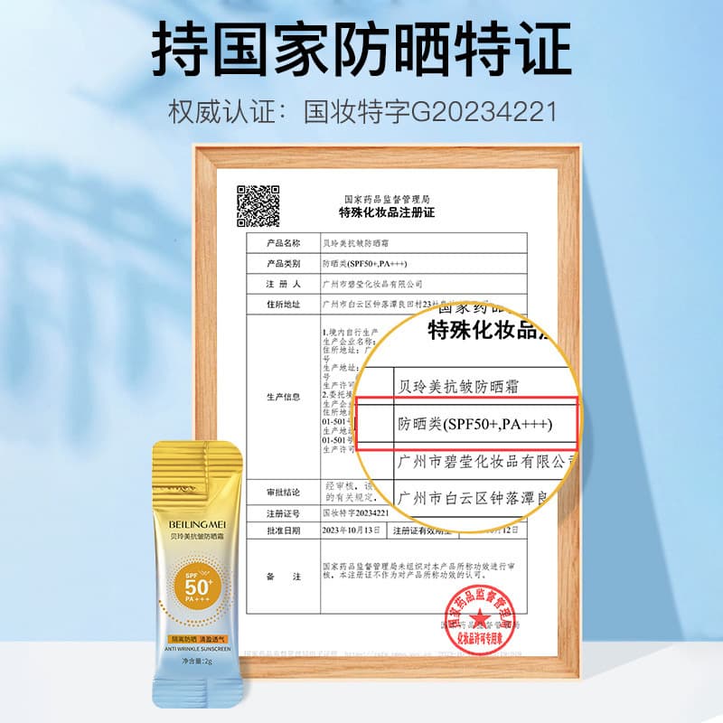 Bei Lingmei anti-wrinkle sunscreen SPF50+ face and body whitening isolation sunscreen lotion anti-UV second-throw sunscreen 4