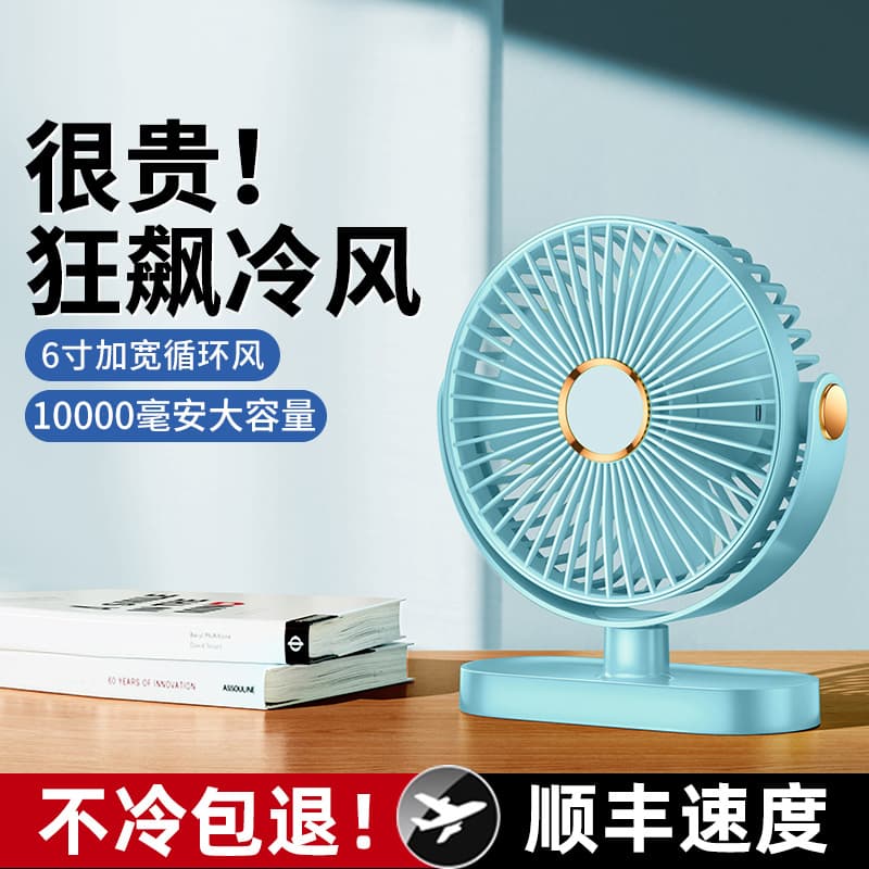 New desktop small fan rechargeable silent small portable desktop student office desk mini fan wholesale 4