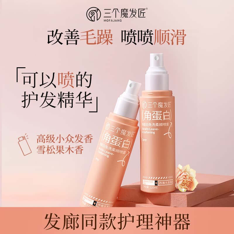 Three Magic Hair Makers Keratin Hair Care No-Rinse Smoothing Spray Hair Conditioner Improves Frizzy and Dry Hair Wholesale 2