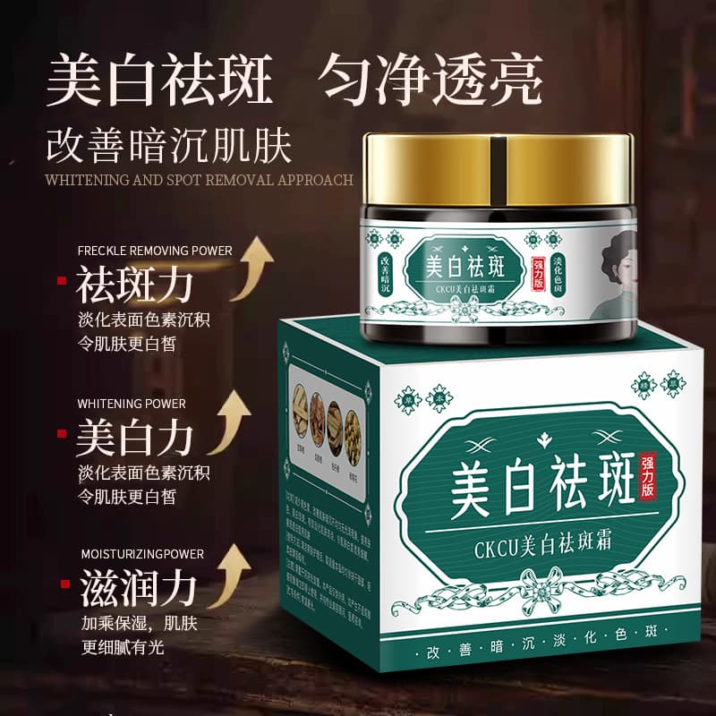 Domestic whitening and freckle removal cream to remove tan and sun spots, lighten melanin and brighten skin tone, hydrating and moisturizing cream