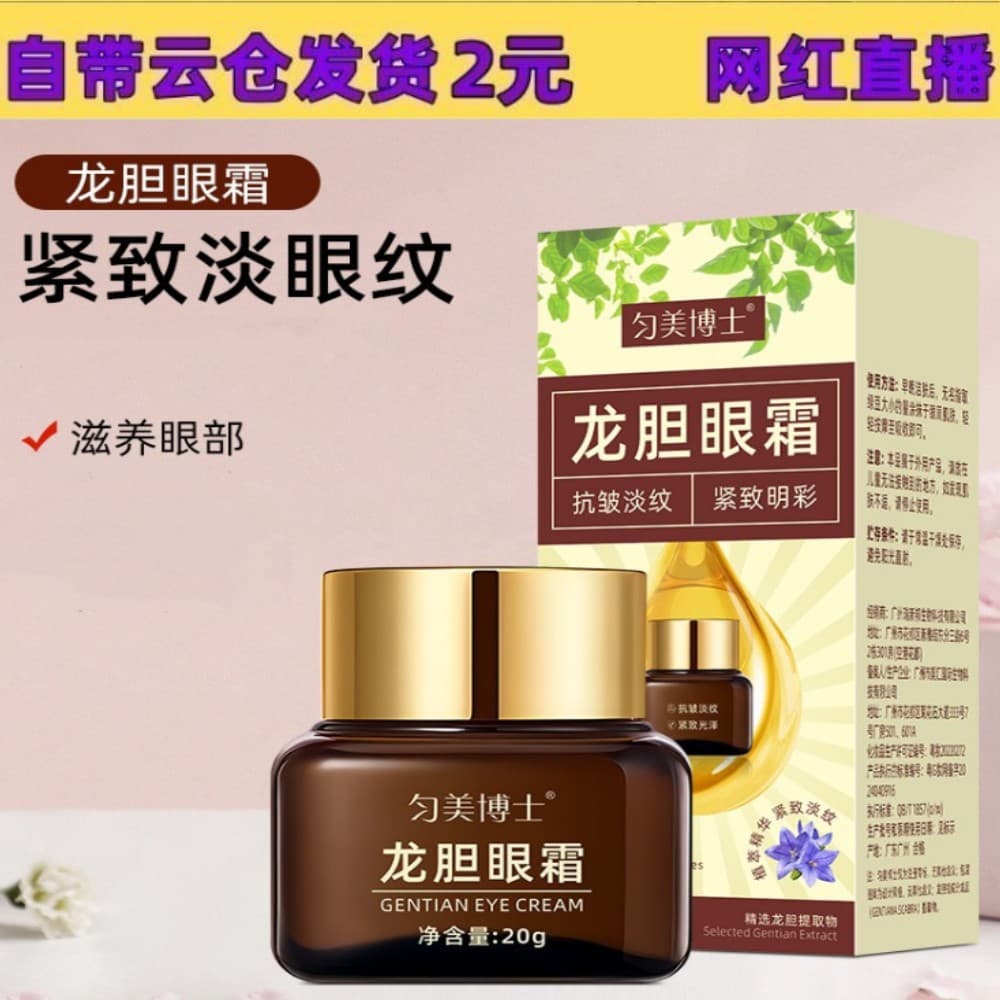 Dr. Yunmei's Gentian Eye Cream fades dark circles and eye bags, fine lines and fine lines, Retinol Dragon's Blood moisturizes and tightens the eye area. 2
