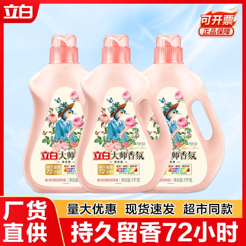 Liby Laundry Detergent Master Fragrance Household Full Box Wholesale Large Bucket Bag 72 Hours Long-lasting Fragrance Cleansing and Color Protection 2