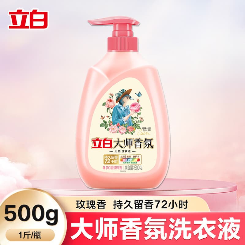 Liby Laundry Detergent Master Fragrance Household Full Box Wholesale Large Bucket Bag 72 Hours Long-lasting Fragrance Cleansing and Color Protection 8