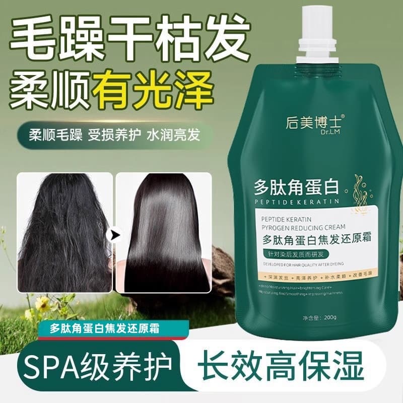 Polypeptide Keratin Burnt Hair Restoration Cream Dry Hydrating Smooth Conditioner Smooth Hair Cream Care for Damaged Perm and Dyeing 2
