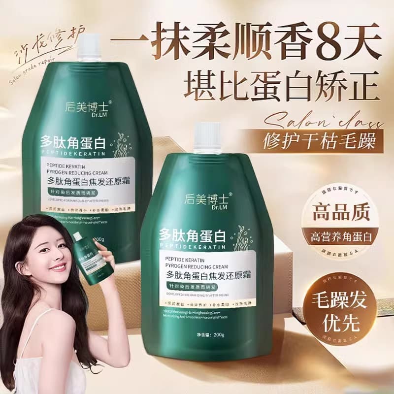 Polypeptide Keratin Burnt Hair Restoration Cream Dry Hydrating Smooth Conditioner Smooth Hair Cream Care for Damaged Perm and Dyeing 3