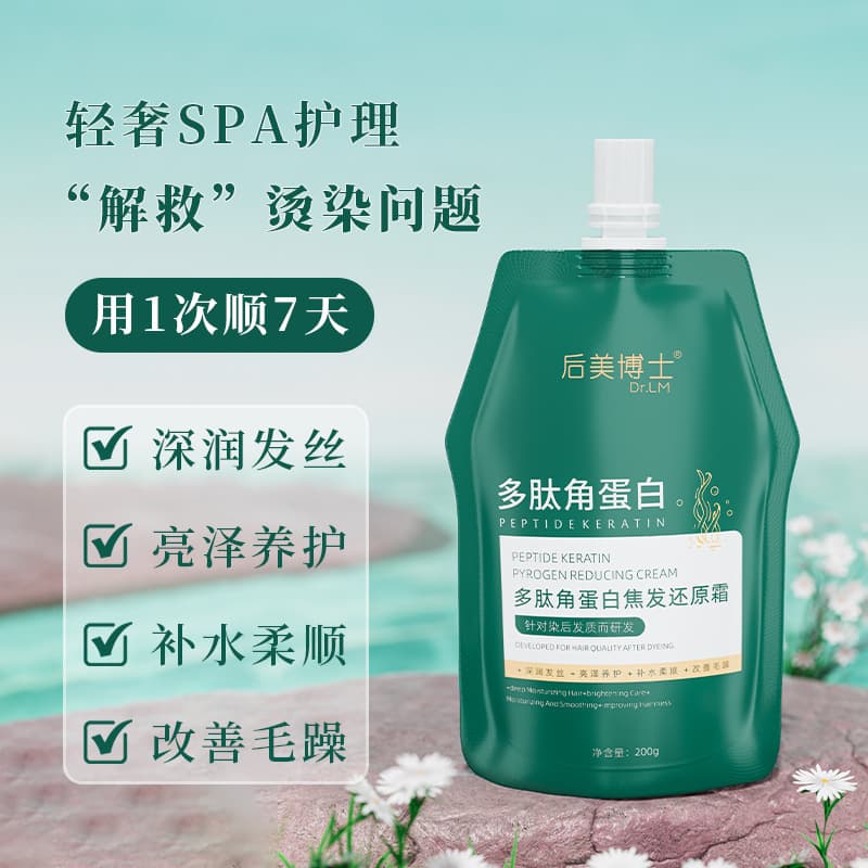 Polypeptide Keratin Burnt Hair Restoration Cream Dry Hydrating Smooth Conditioner Smooth Hair Cream Care for Damaged Perm and Dyeing 4
