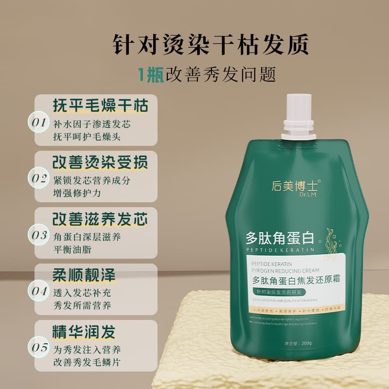 Polypeptide Keratin Burnt Hair Restoration Cream Dry Hydrating Smooth Conditioner Smooth Hair Cream Care for Damaged Perm and Dyeing 5