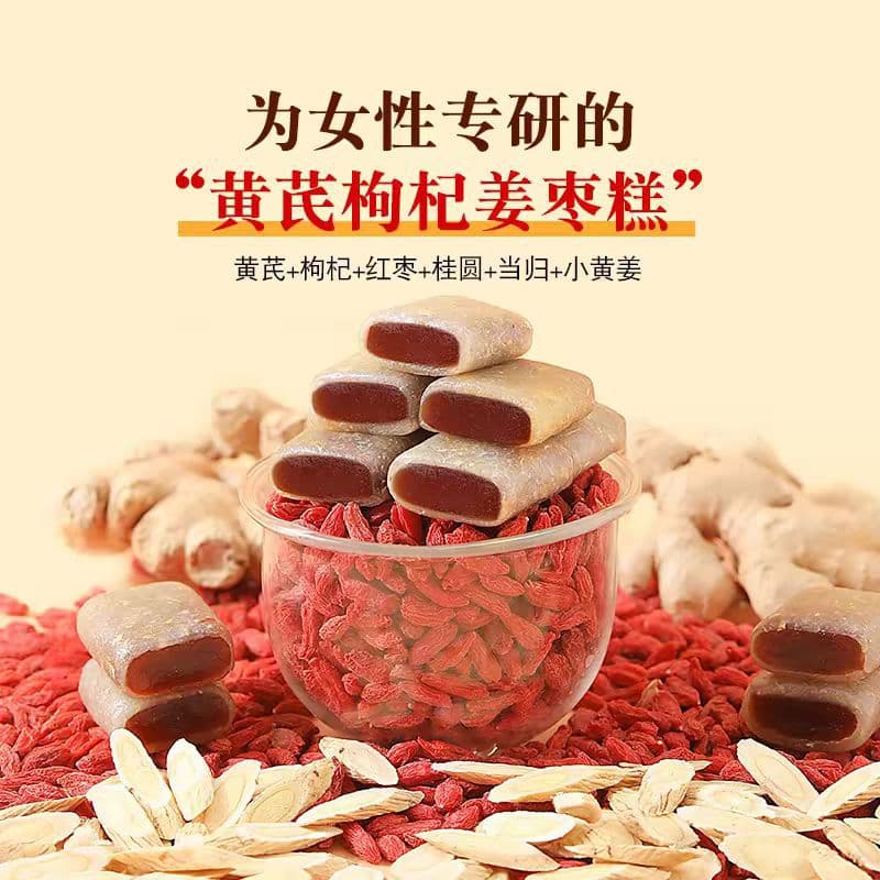 Just missing home, astragalus, wolfberry, ginger and jujube cake, red dates, wolfberry, turmeric, traditional cakes, healthy snacks 5