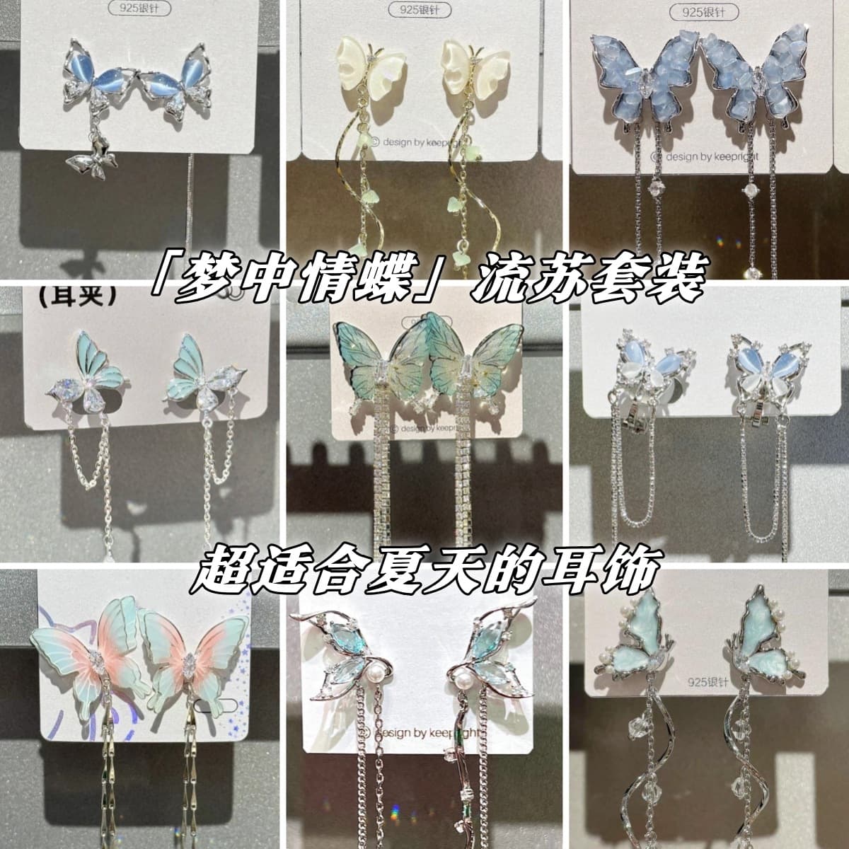 "Dream Love Butterfly" Pearl Cream Blue Butterfly Stud Earring Set Super Fairy Tassel Earrings Perfect for Summer