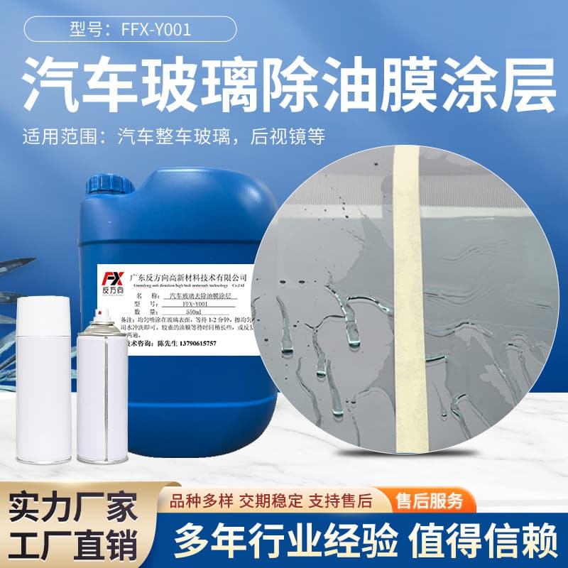 Car glass oil film net powerful oil film removal windshield cleaner to remove oil stains, rainproof and defogging oil film agent 5