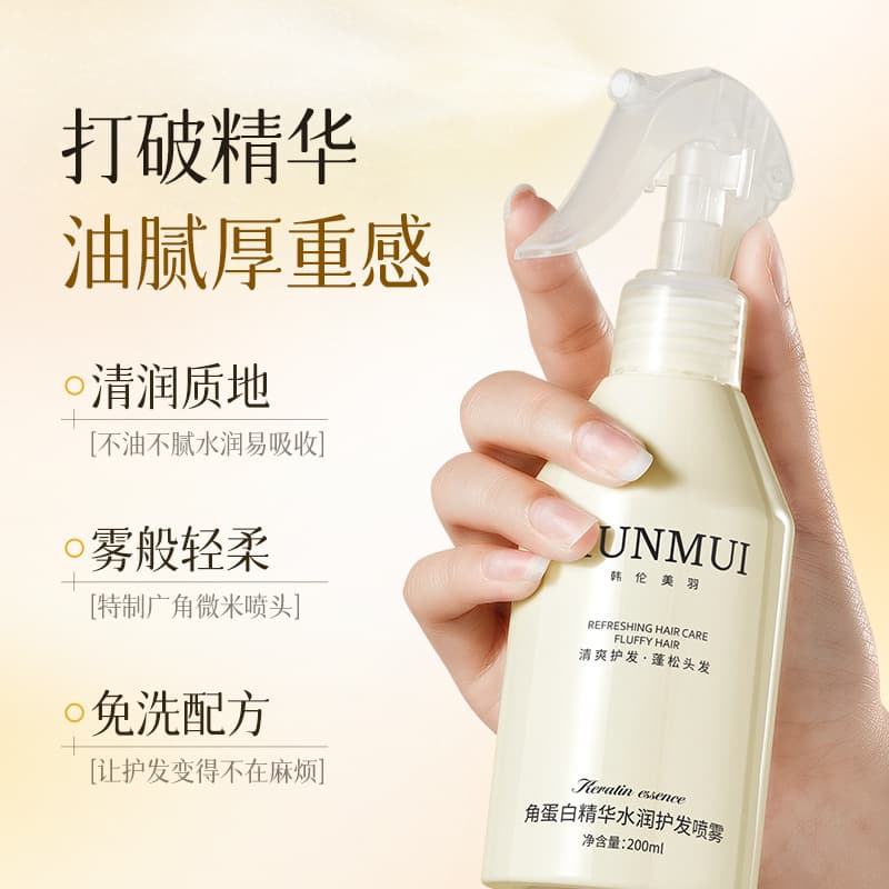 Han Lun Meiyu Keratin Essence Moisturizing Hair Care Spray Smooth and non-greasy leave-in hair care conditioner spray 3