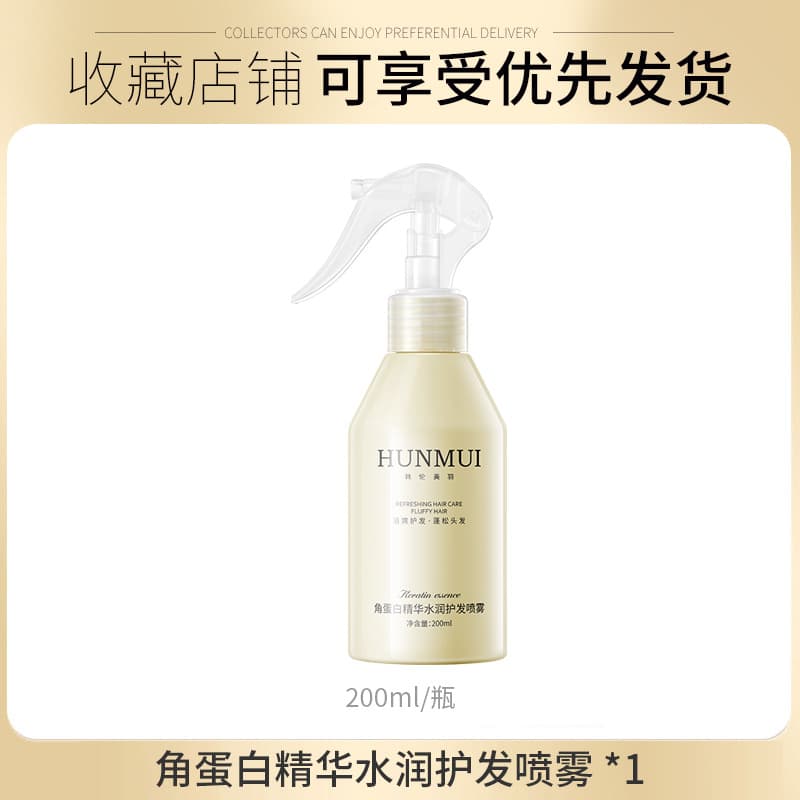 Han Lun Meiyu Keratin Essence Hydrating Hair Care Spray improves dry, frizzy, smooth and fluffy hair with nutritional water. 7