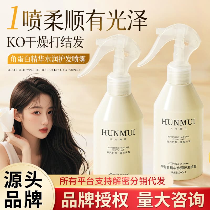 Han Lun Meiyu Keratin Essence Hydrating Hair Care Spray improves dry, frizzy, smooth and fluffy hair with nutritional water. 1