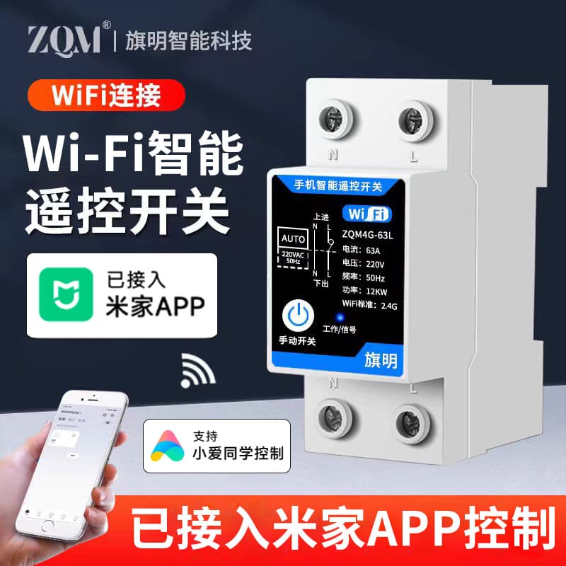 Connected to Mijia APP smart circuit breaker wifi switch mobile phone remote control remote switch home 2
