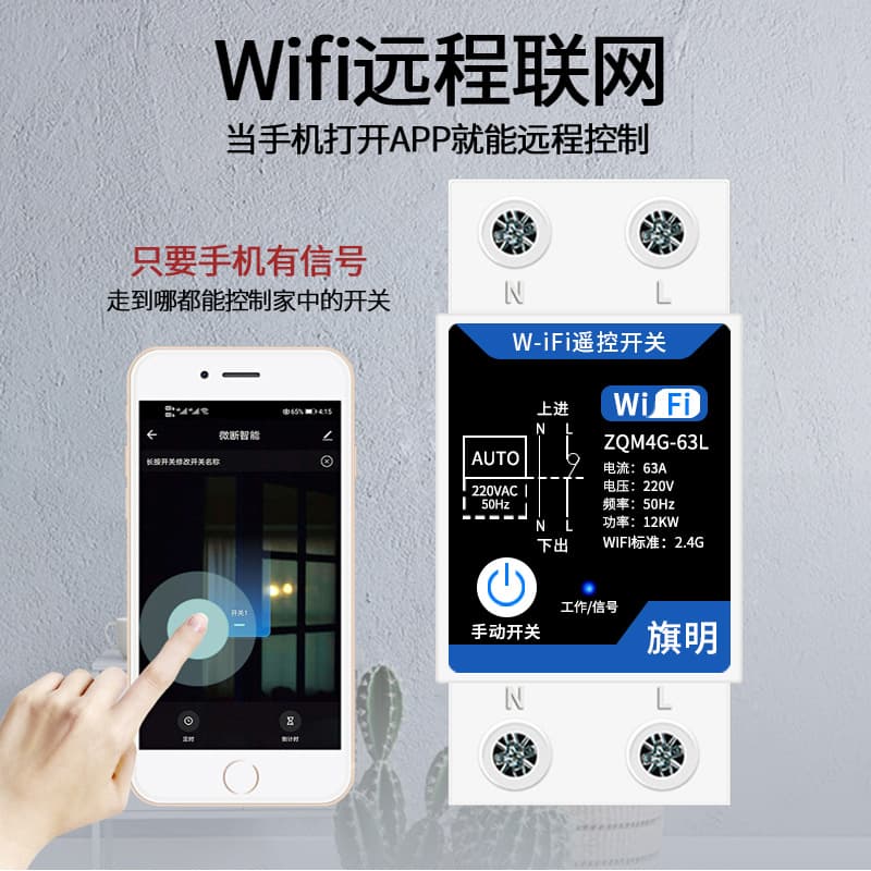 Connected to Mijia APP smart circuit breaker wifi switch mobile phone remote control remote switch home 3