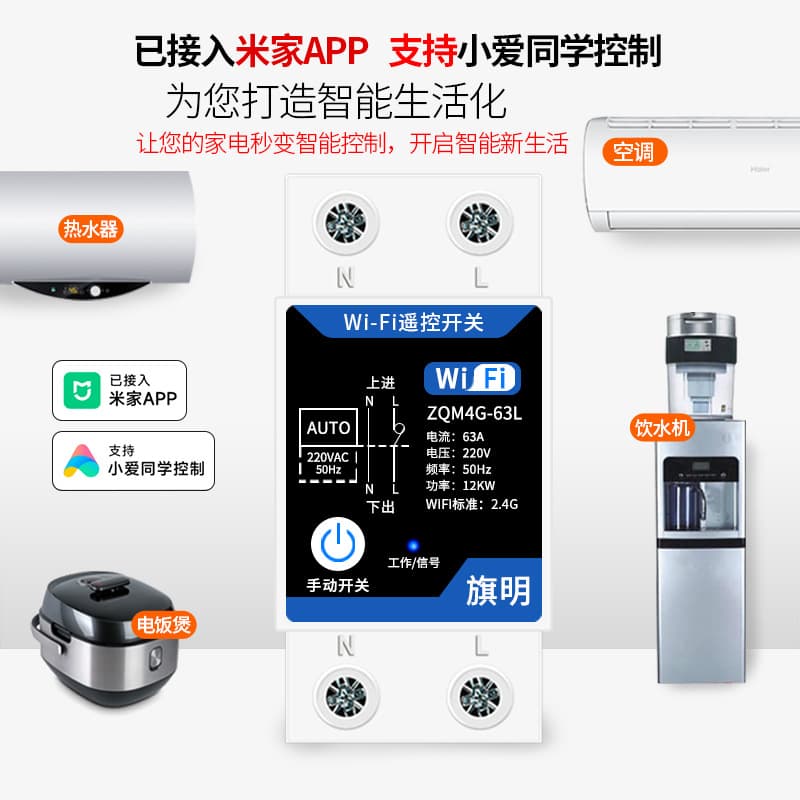 Connected to Mijia APP smart circuit breaker wifi switch mobile phone remote control remote switch home 4