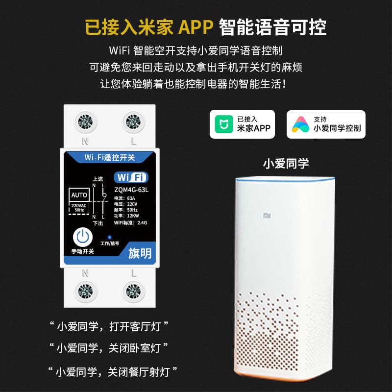 Connected to Mijia APP smart circuit breaker wifi switch mobile phone remote control remote switch home 5