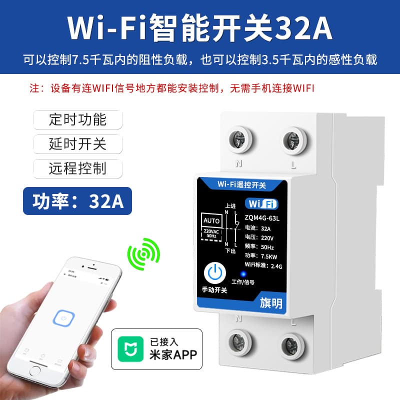 Connected to Mijia APP smart circuit breaker wifi switch mobile phone remote control remote switch home 7