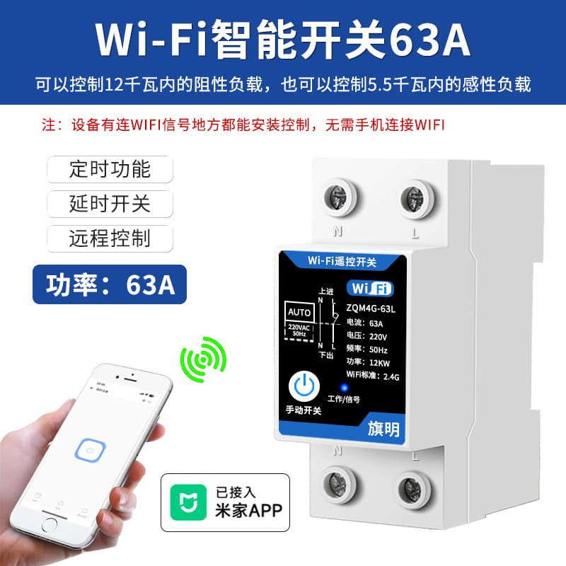Connected to Mijia APP smart circuit breaker wifi switch mobile phone remote control remote switch home 8