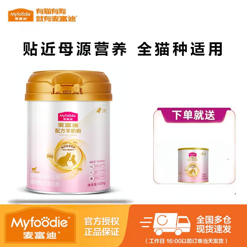 McFoodie Cat Formula Goat Milk Powder Upgraded Pet Cat Nutritional Health Care Nourishing Calcium for Adult Cats and Kittens 2