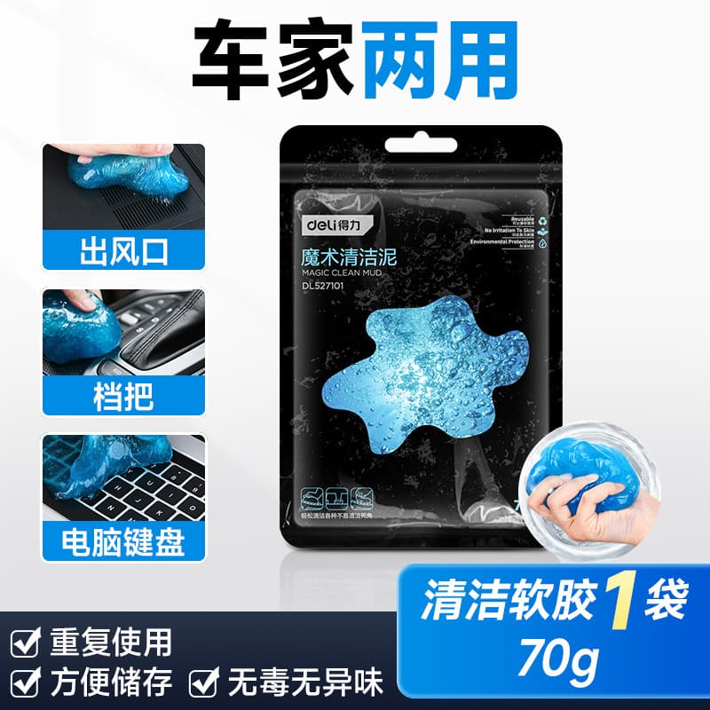 Deli cleaning soft glue car interior cleaning sticky glue black technology car cleaning mud air outlet vacuum glue 7