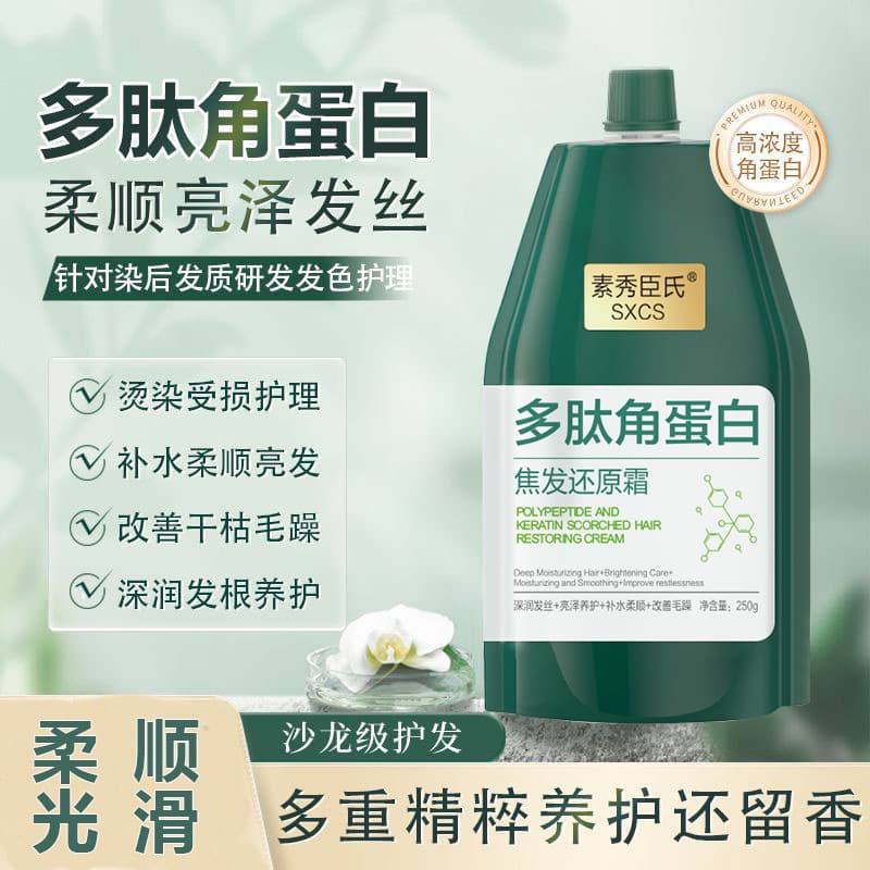 Polypeptide Keratin Burnt Hair Restoration Cream Smooth and Nourishes Hair Permed and Dyeed Damaged Care Fluffy and Deeply Moisturized Hair Root Care 2