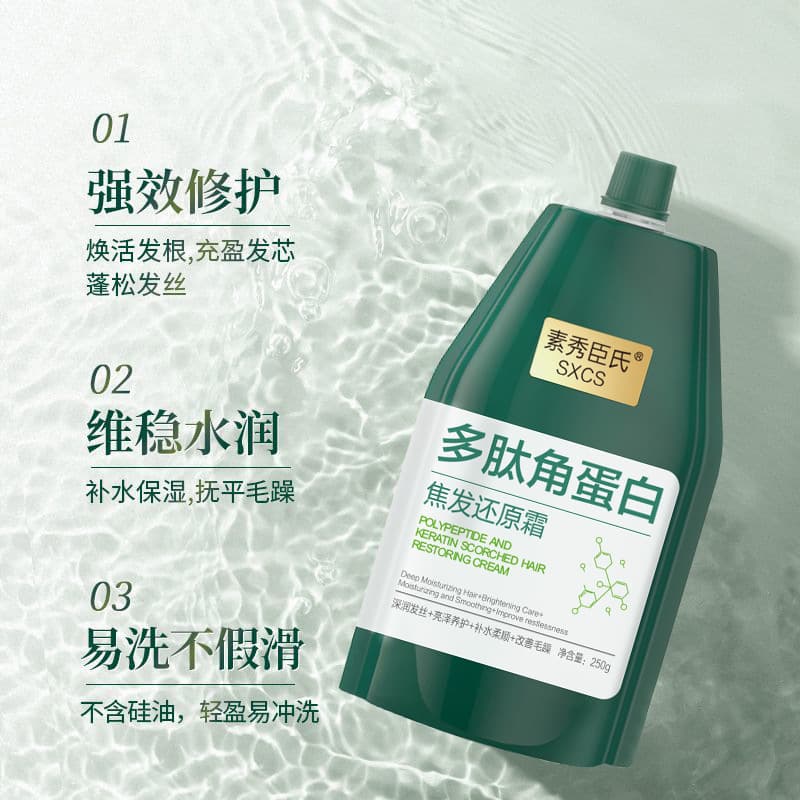 Polypeptide Keratin Burnt Hair Restoration Cream Smooth and Nourishes Hair Permed and Dyeed Damaged Care Fluffy and Deeply Moisturized Hair Root Care 3
