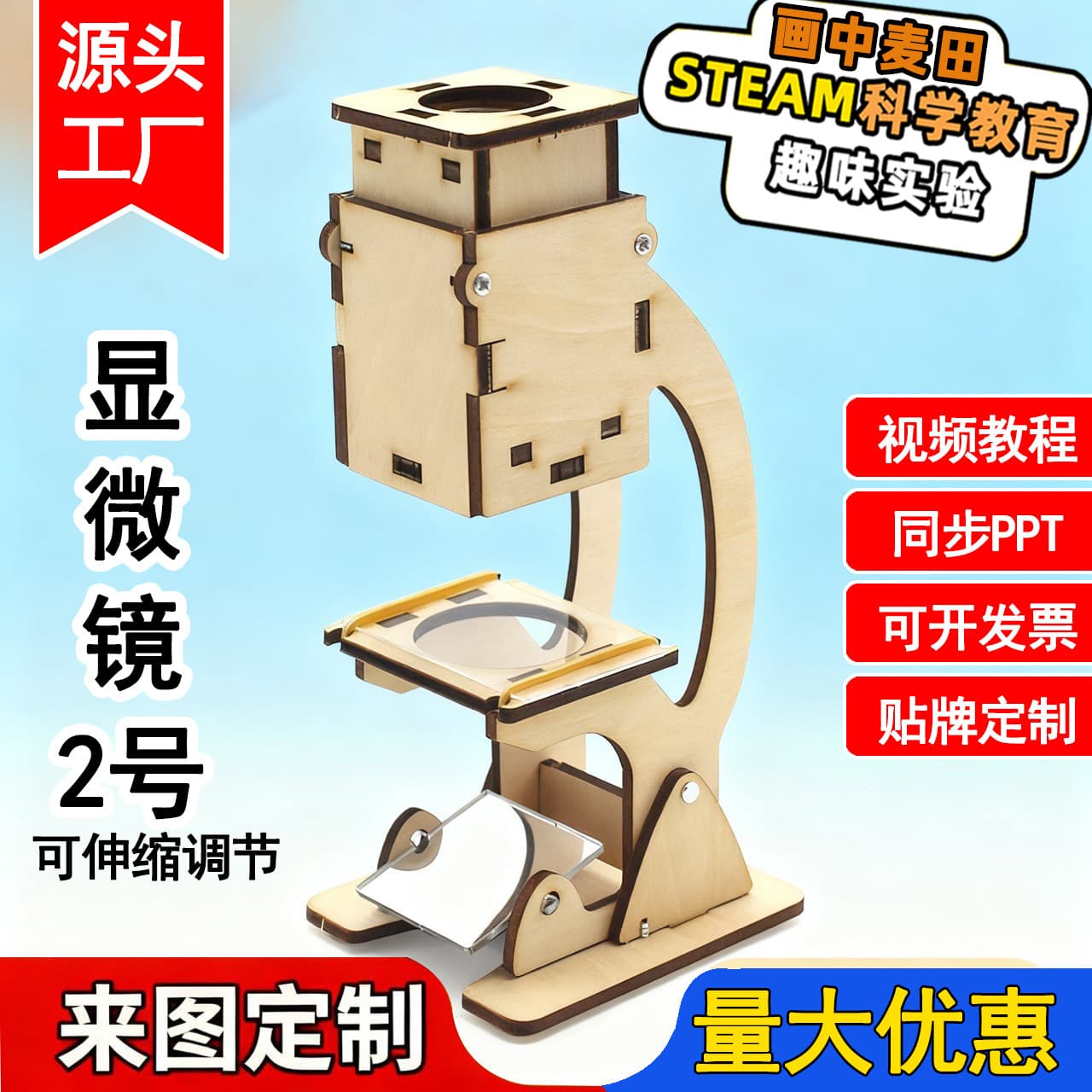 Microscope experiment 2 steam education diy technology small production science small invention science and education toys experimental teaching aids 2