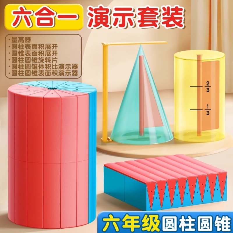 Cylindrical and conical teaching aids for sixth grade mathematics magnetic cube solid geometry model fraction learning set wholesale 2
