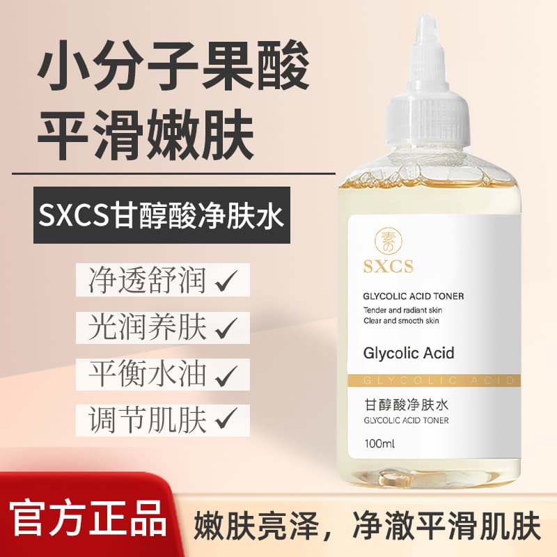 [Shipping within 48 hours] Su Xiuchen's Glycolic Acid Purifying Water cleansing, moisturizing toner, rejuvenating and brightening skin