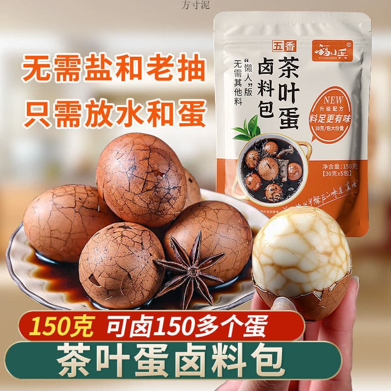 Fu Xiaobing tea egg packets spiced tea egg marinade marinade packet household commercial breakfast egg sauce 2