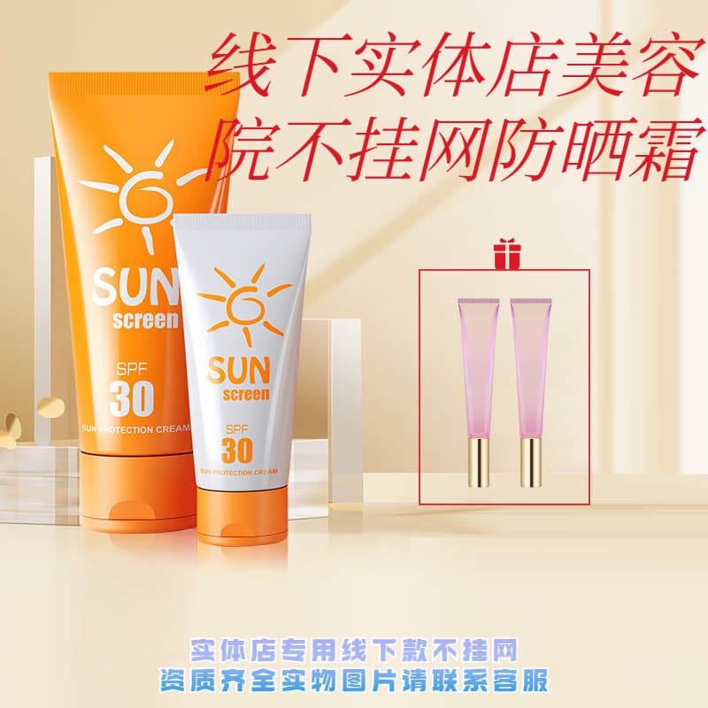 No net sunscreen facial SPF50+PA+++ anti-UV refreshing moisturizing isolation whitening lotion 1