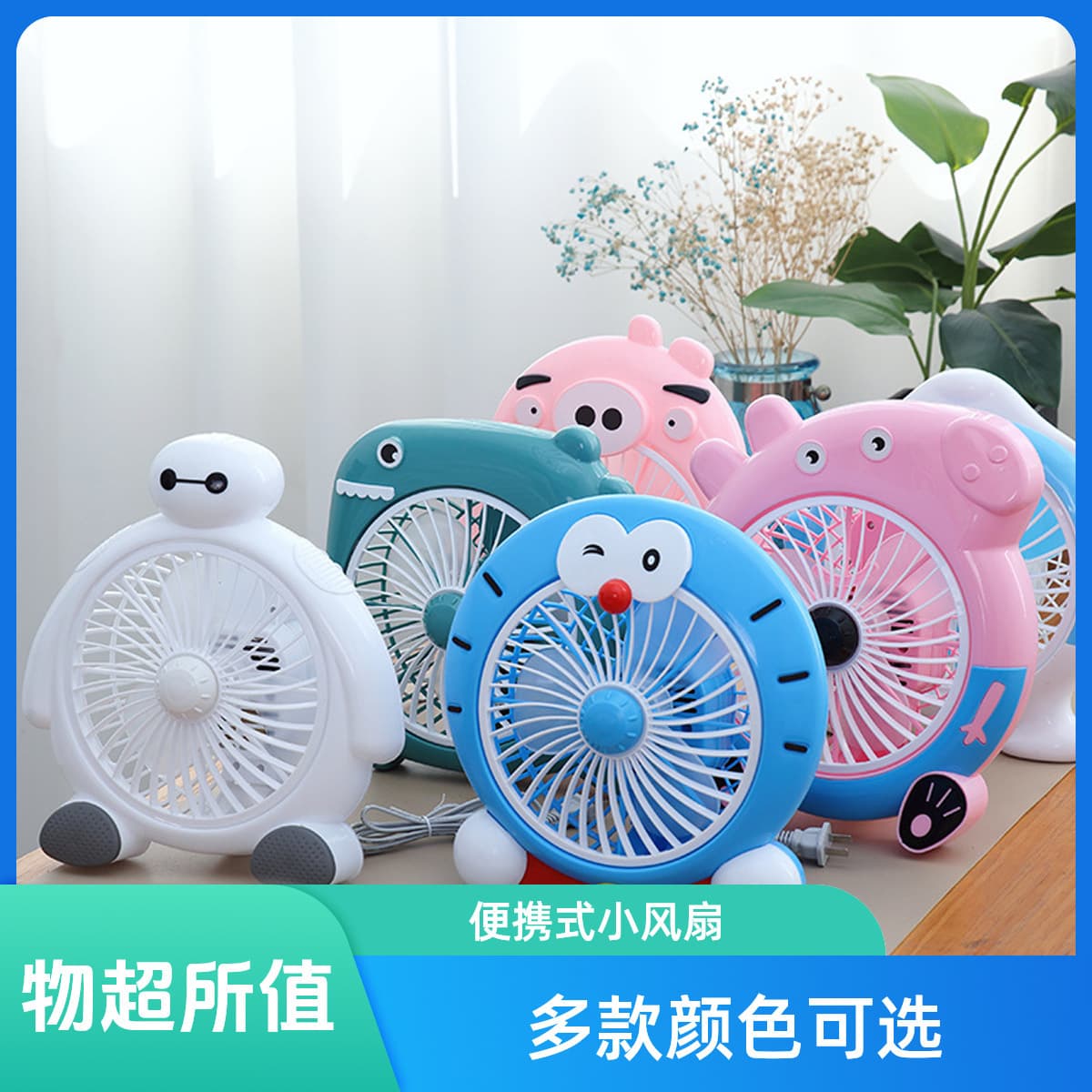 Desktop mini small fan dormitory cartoon small fan home desktop portable small fan gift wholesale 3