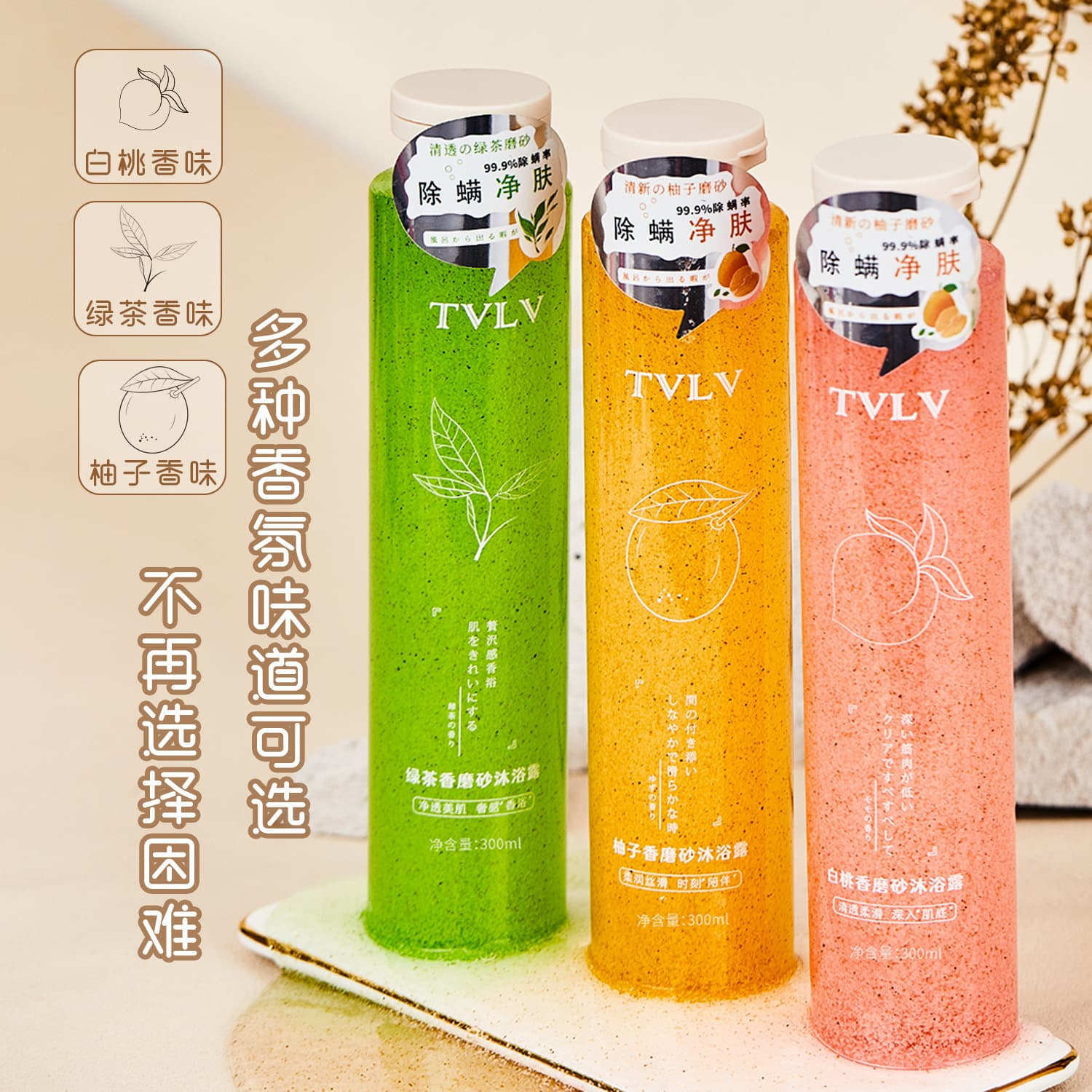 TVLV Green Tea White Peach Grapefruit Scrub Shower Gel Body Cleansing Long-lasting Fragrance Moisturizing Scrub Shower Gel 2