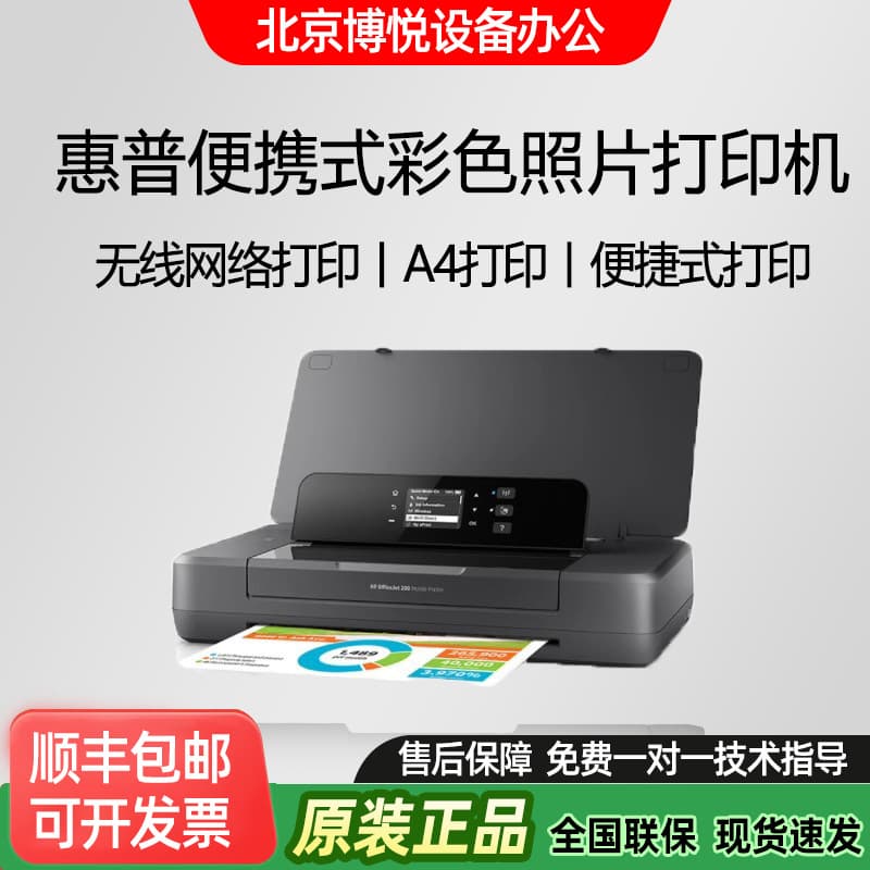 Suitable for HP OJ200 250 258 printer portable color photo wireless network small office machine 1