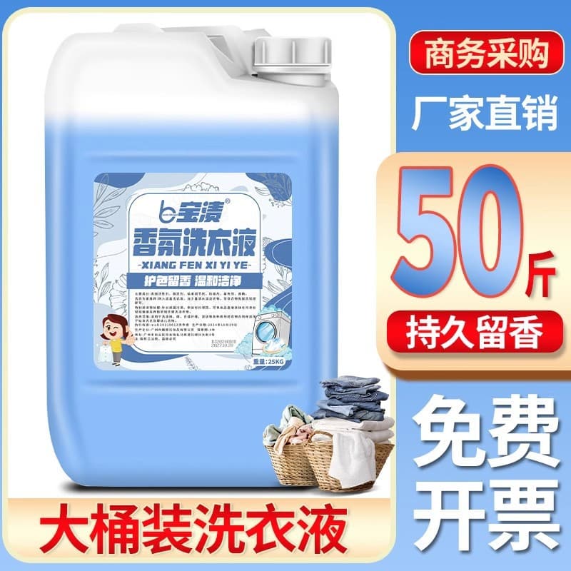 Hotel long-lasting fragrance large barrel laundry detergent household commercial bulk dry cleaning shop laundry detergent large barrel 50 catties 2